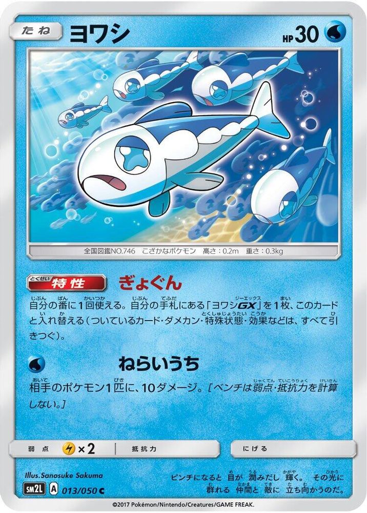 Wishiwashi