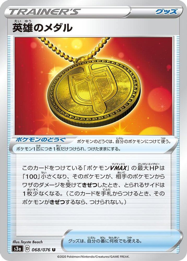 Hero's Medal