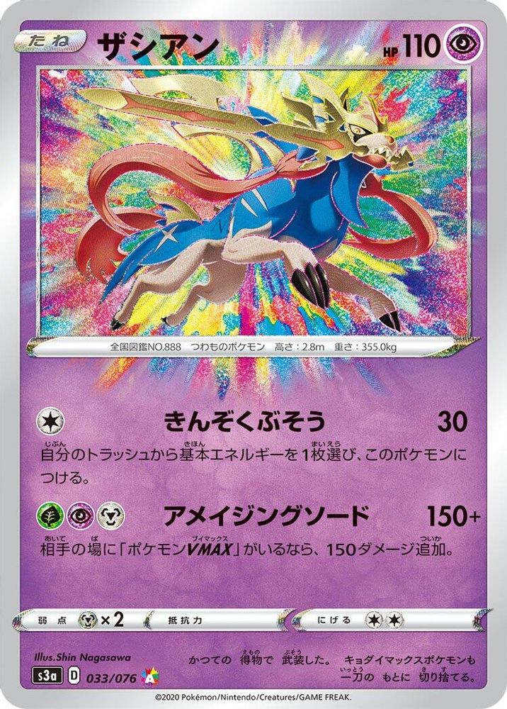 Zacian