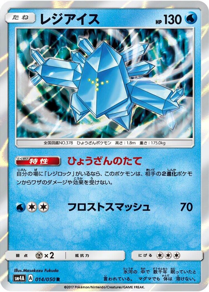 Regice