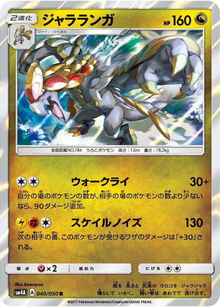 Kommo-o