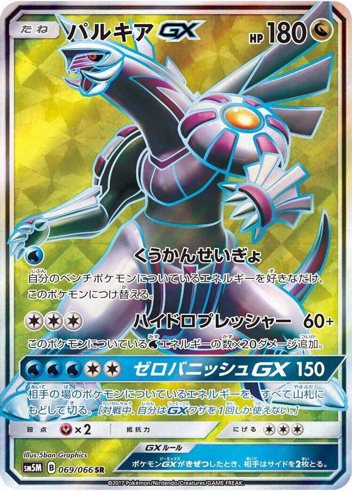 Palkia GX
