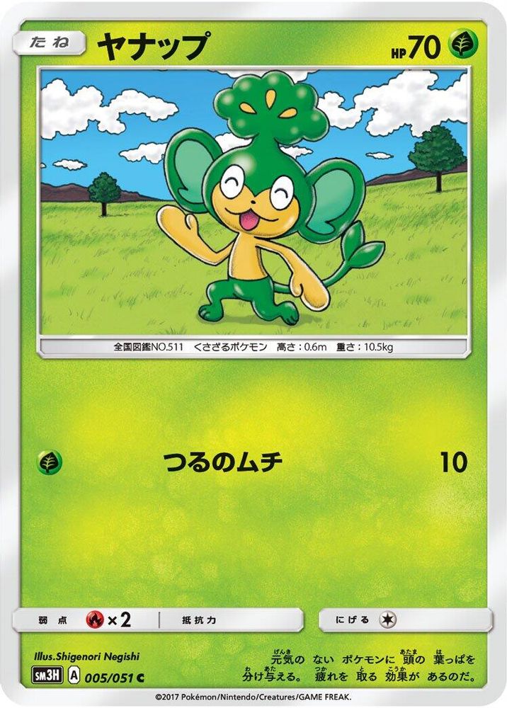 Pansage