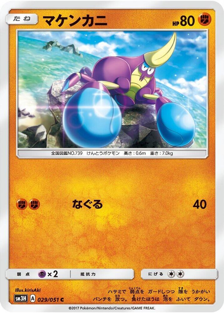 Crabrawler