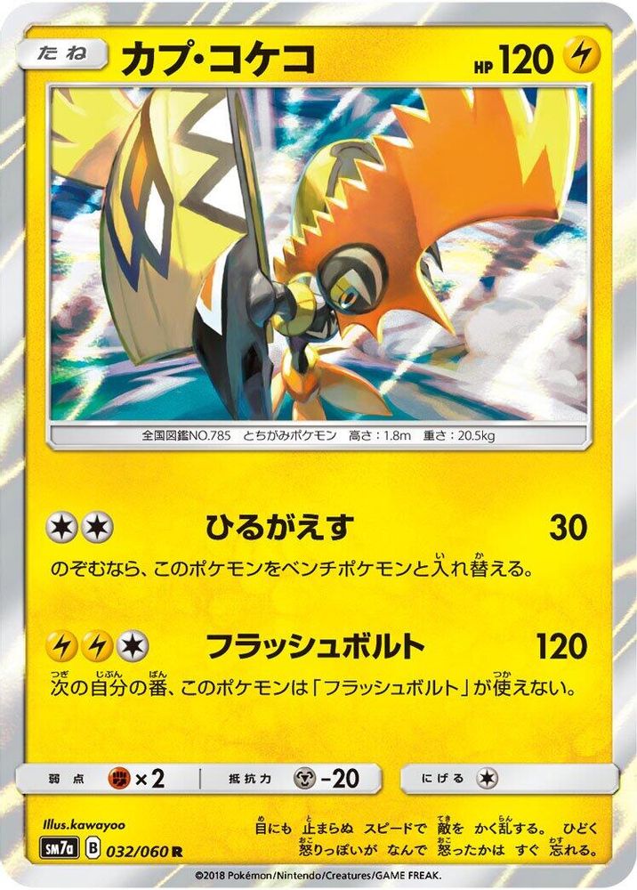Tapu Koko