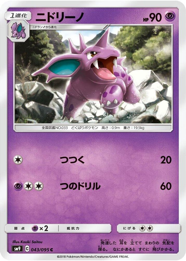 Nidorino