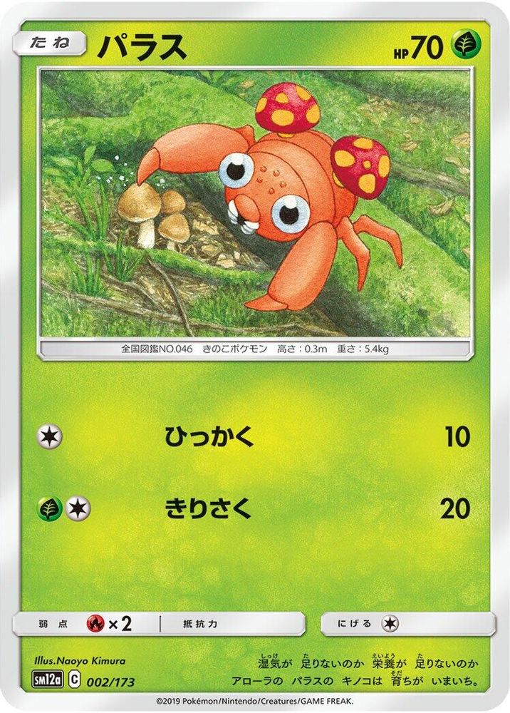 Paras