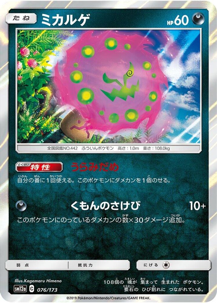 Spiritomb