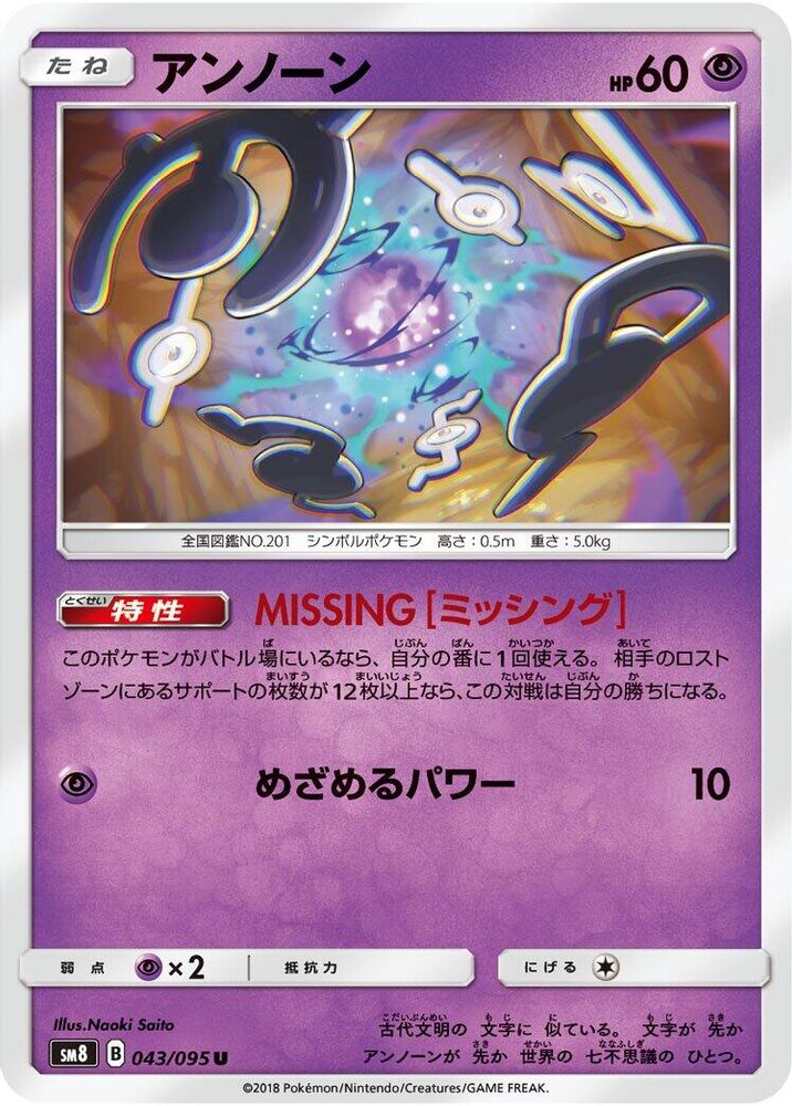 Unown
