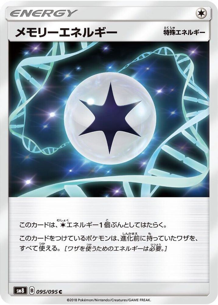 Memory Energy