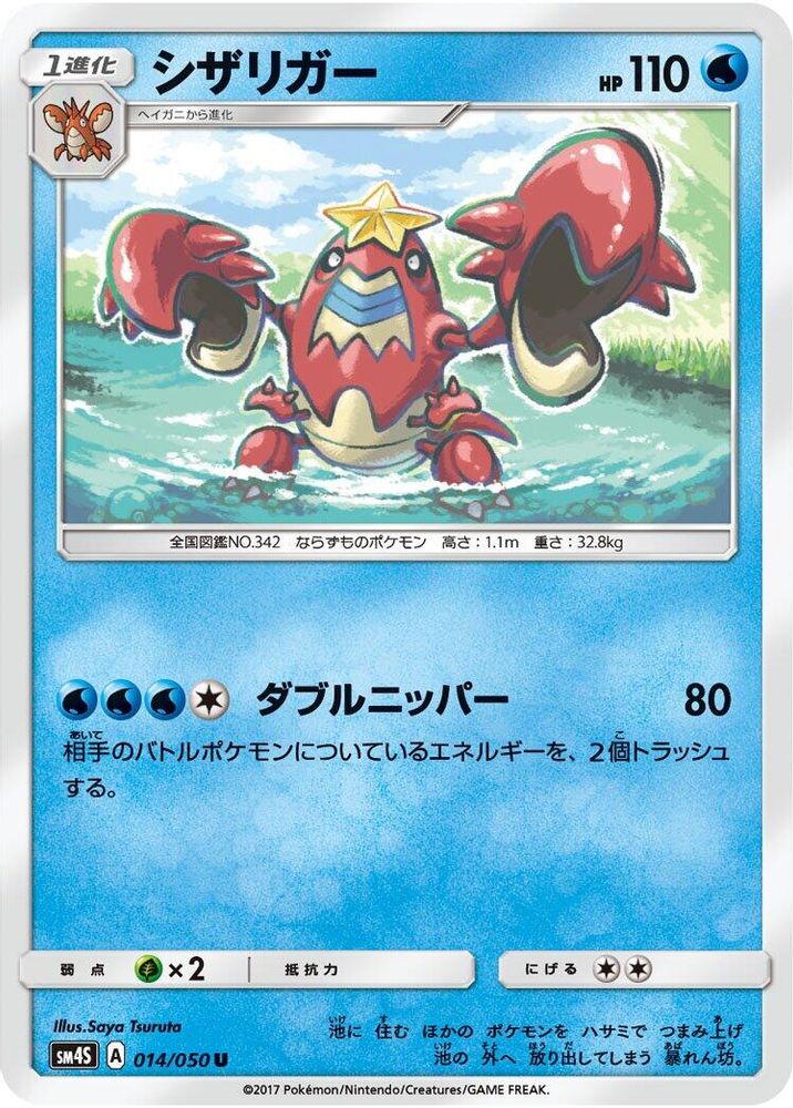 Crawdaunt
