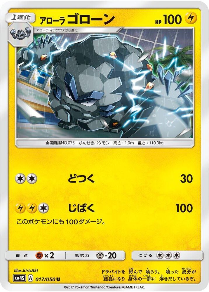 Alolan Graveler