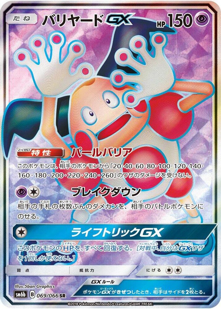 Mr. Mime GX