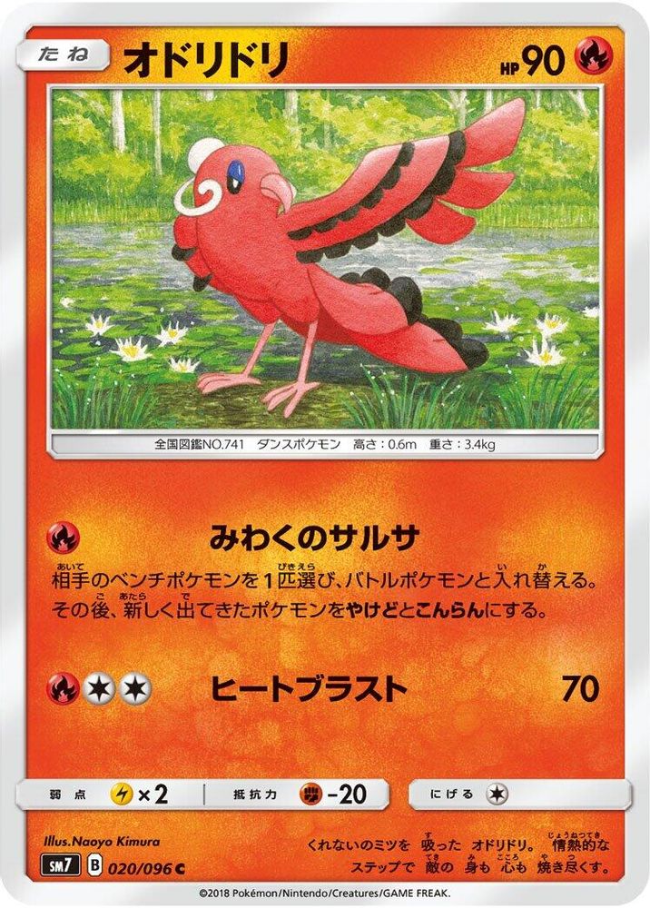 Oricorio