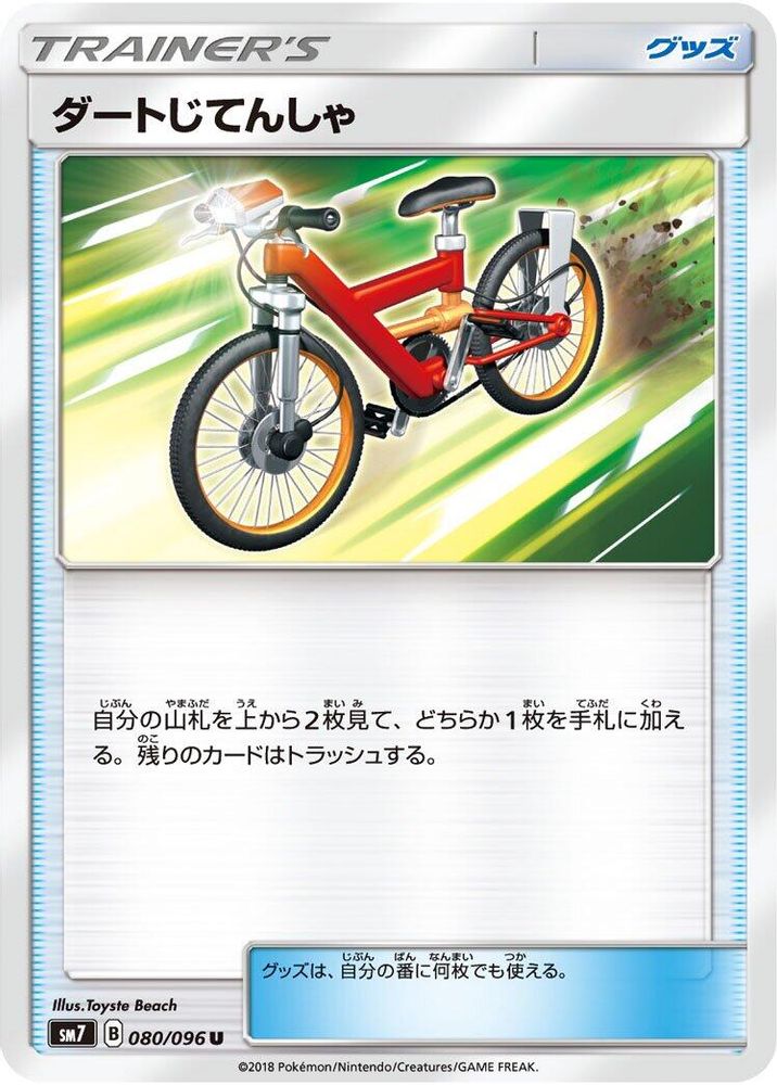 Acro Bike