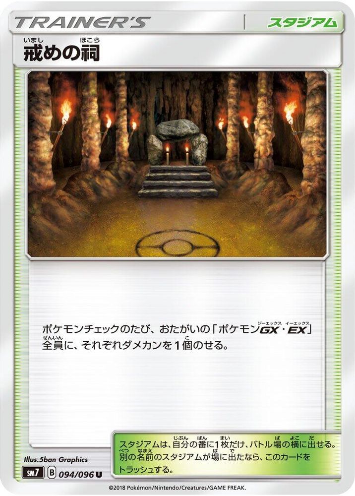 Shrine of Punishment