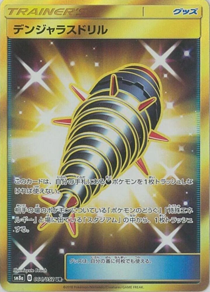 Dangerous Drill