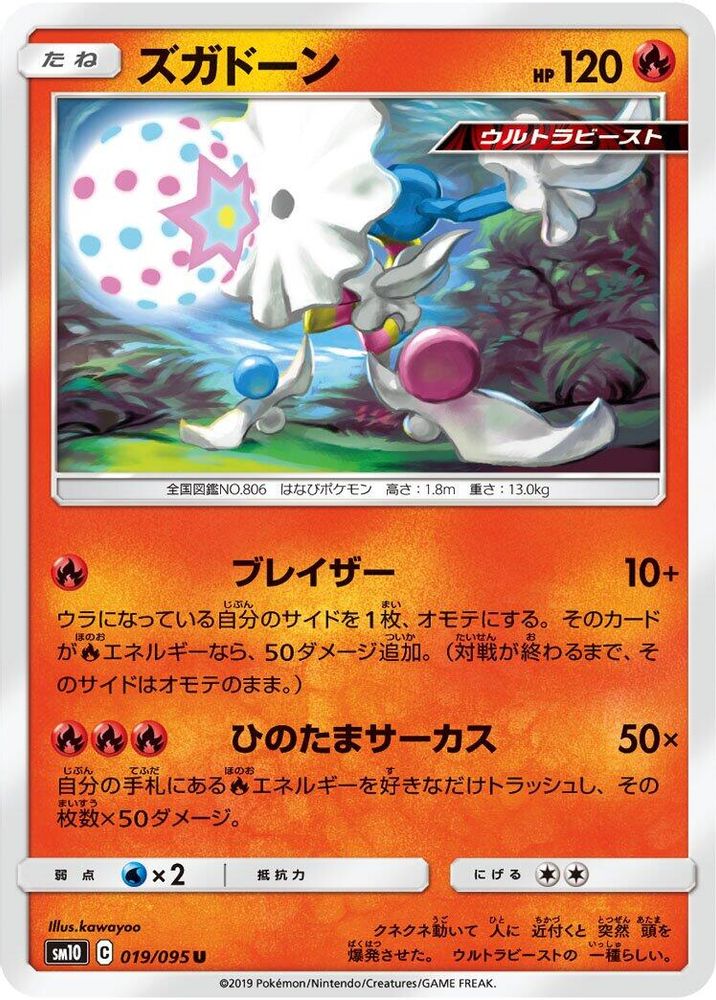 Blacephalon
