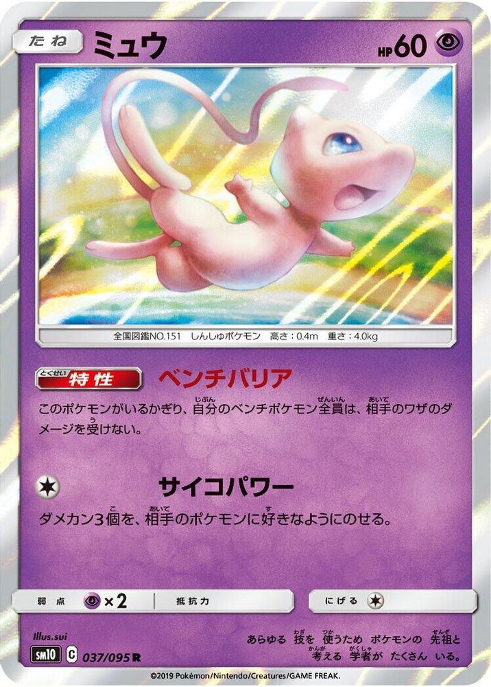 Mew