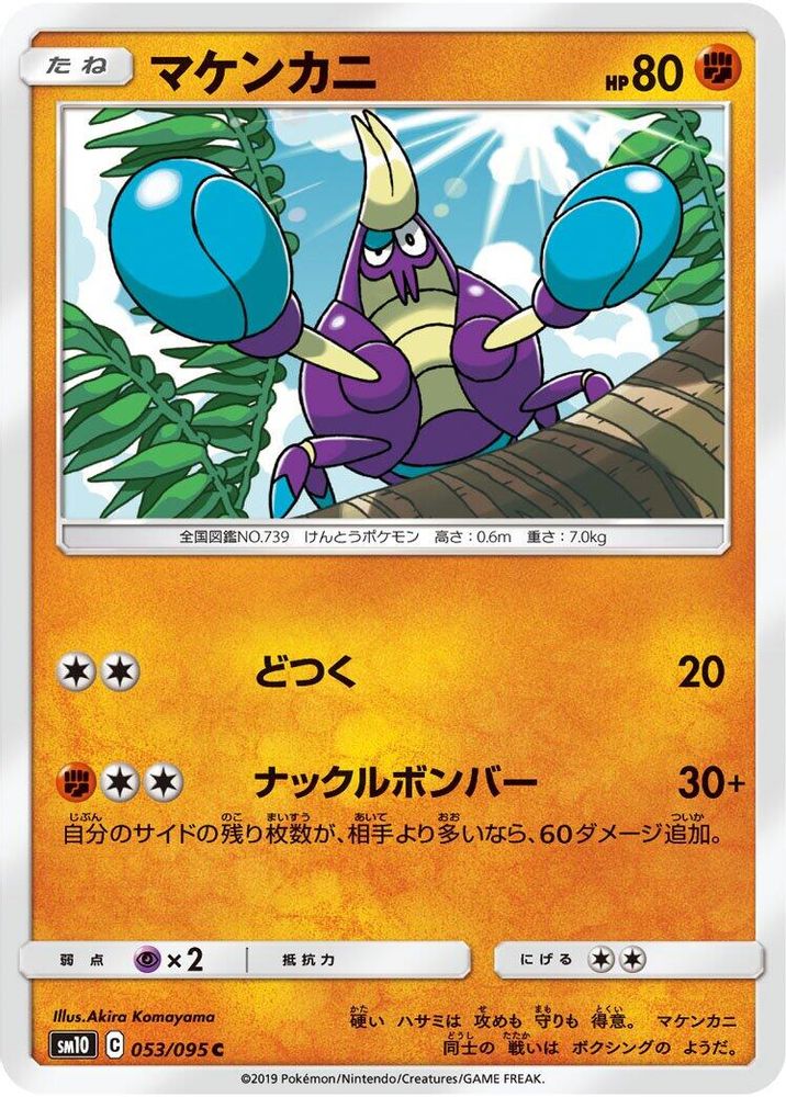 Crabrawler