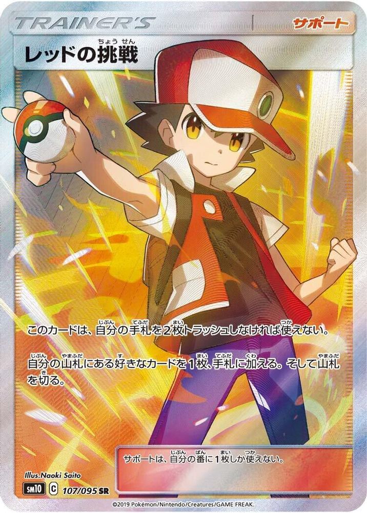 Red's Challenge