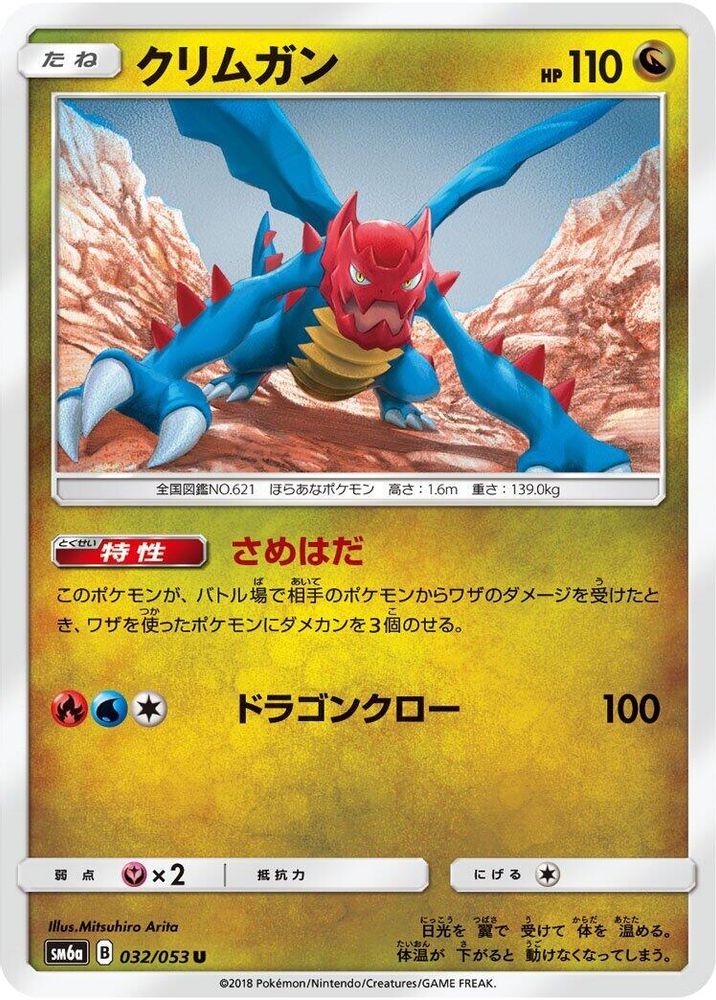 Druddigon