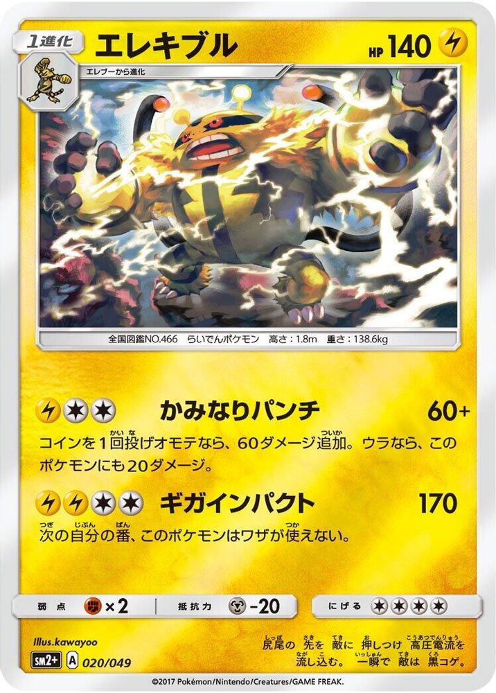 Electivire