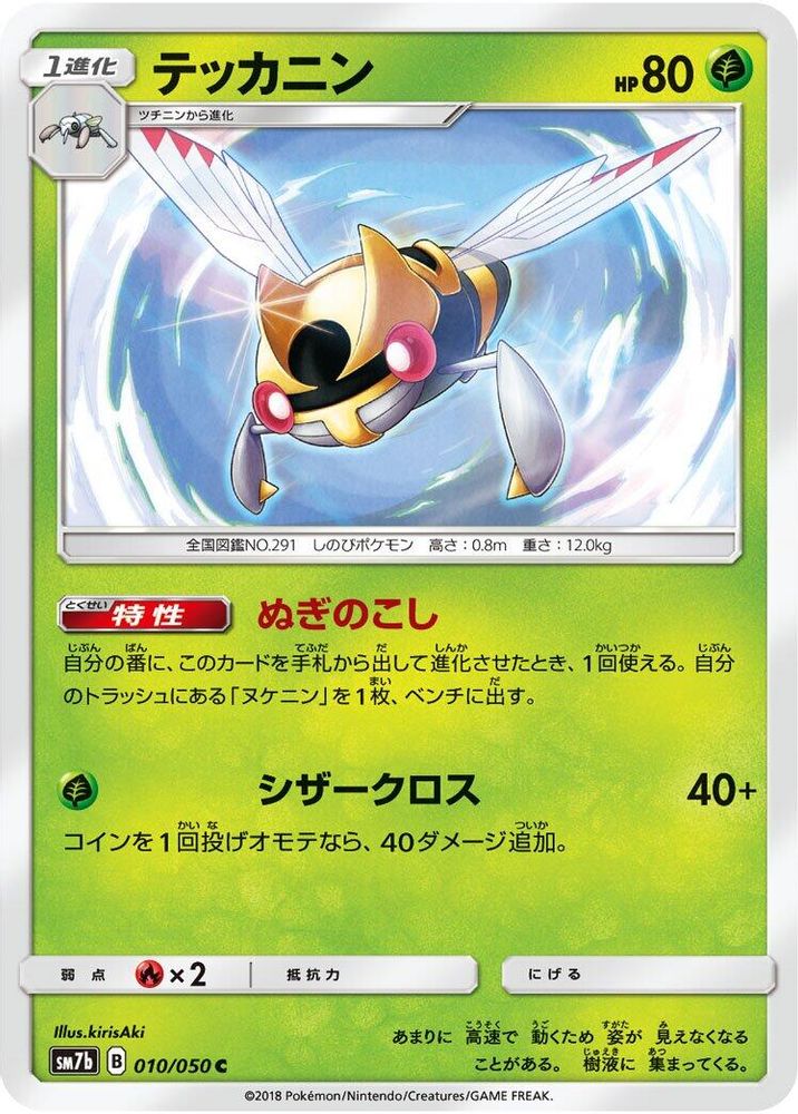 Ninjask