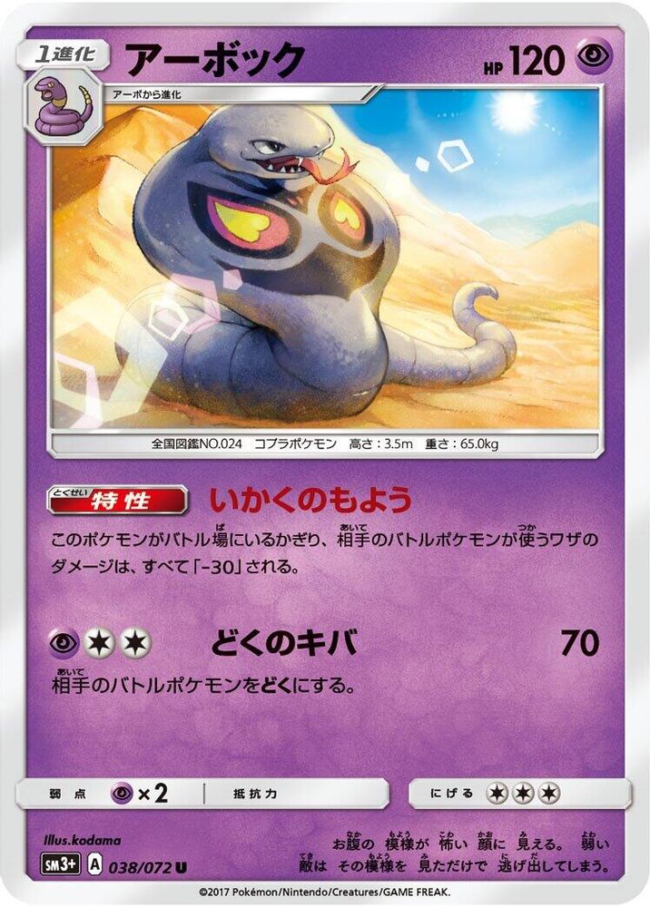 Arbok