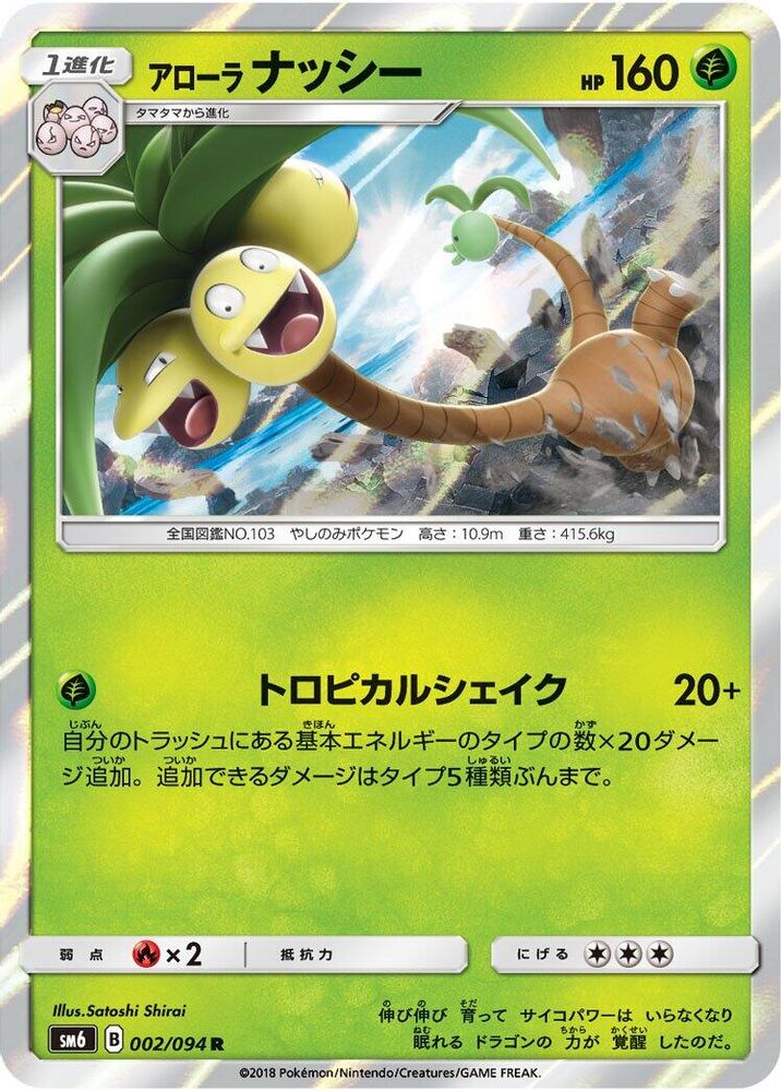 Alolan Exeggutor