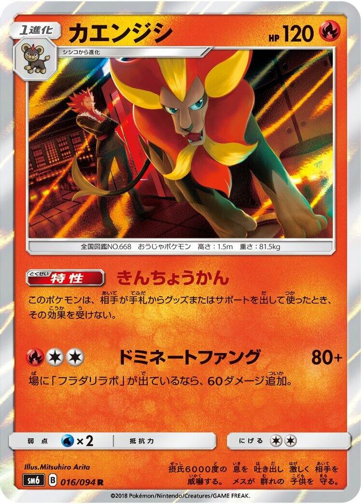 Pyroar