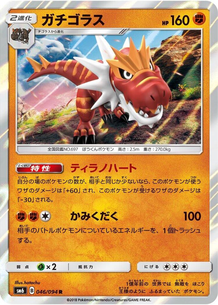 Tyrantrum