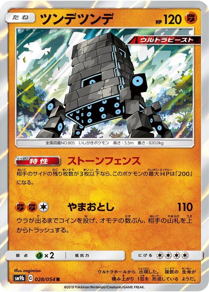 Stakataka