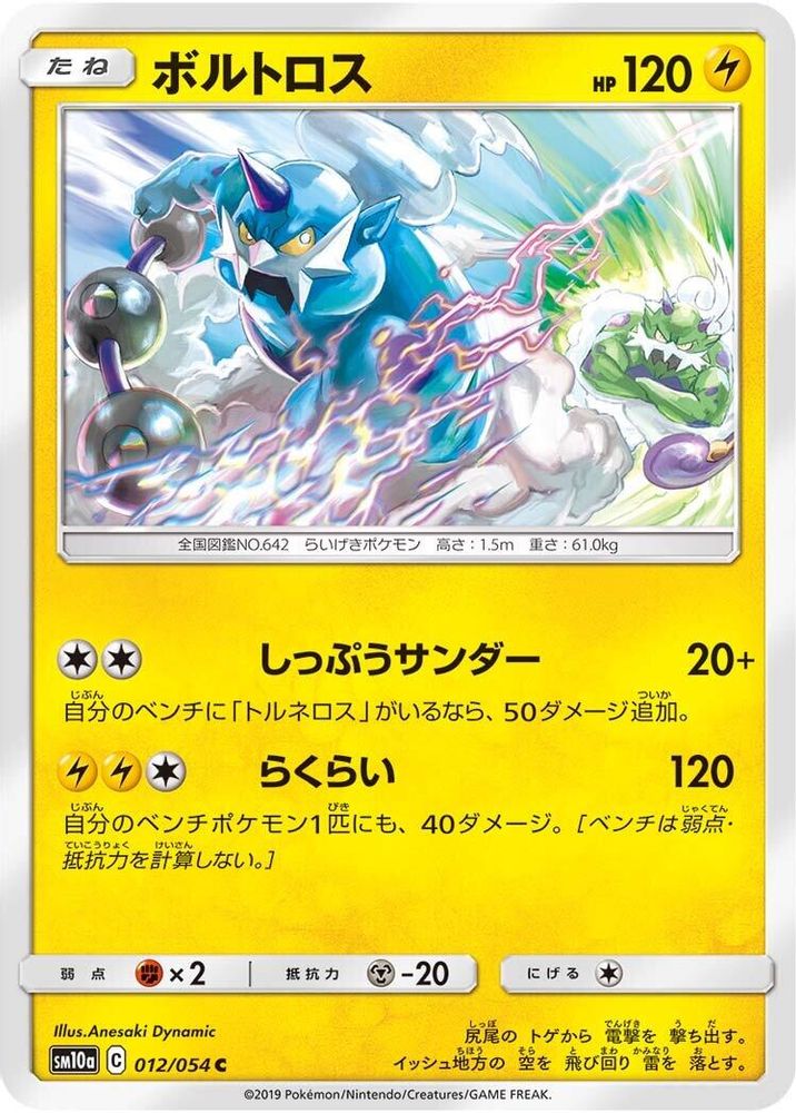Thundurus