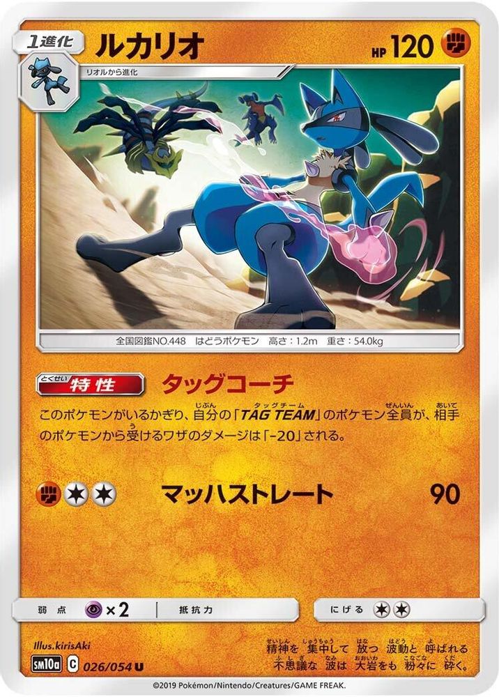 Lucario