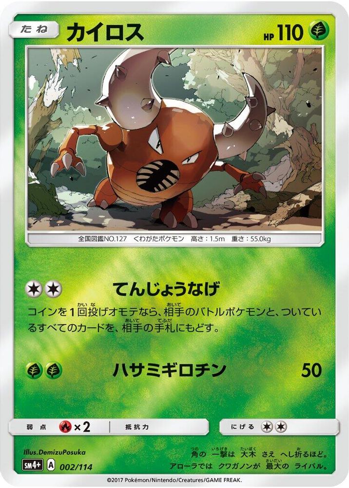 Pinsir