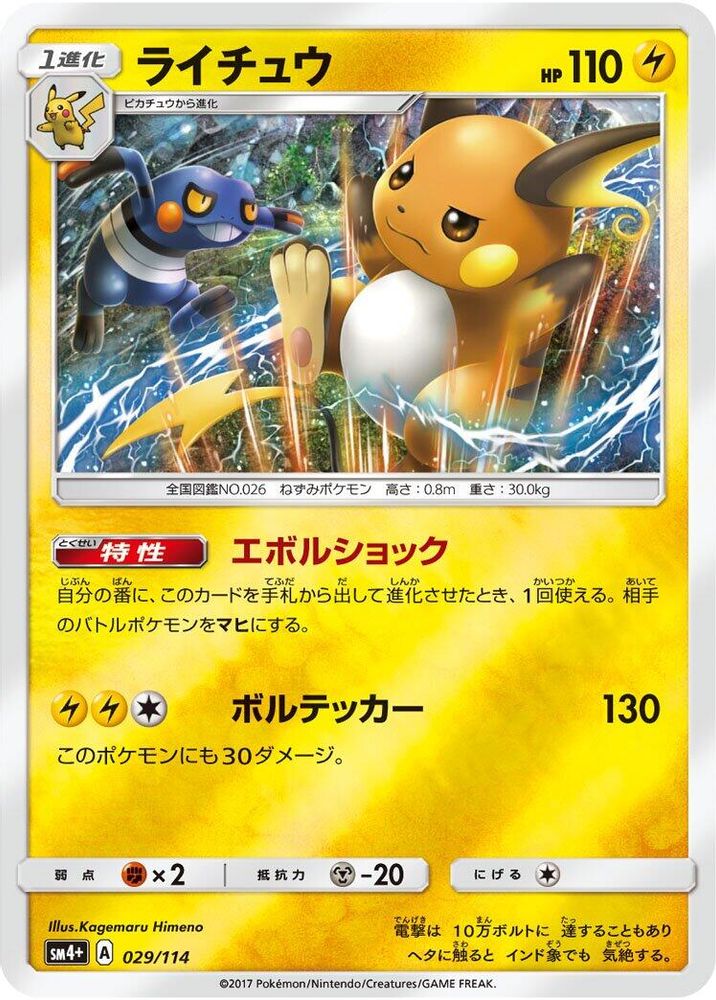 Raichu