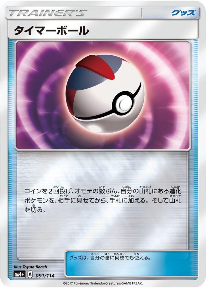 Timer Ball