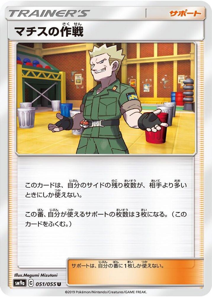Lt. Surge's Strategy