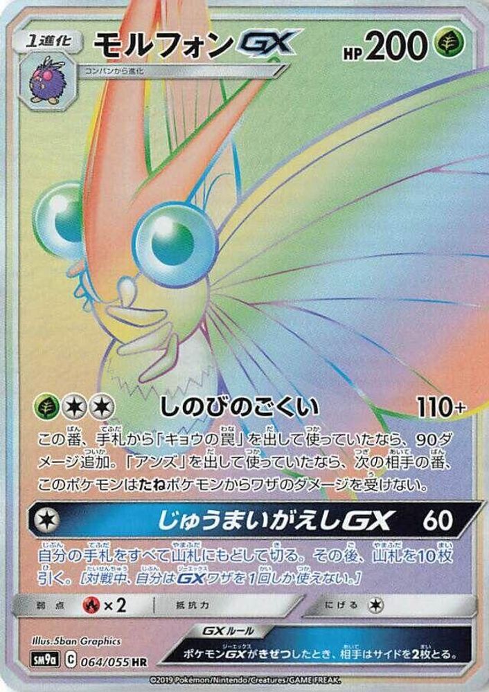 Venomoth GX