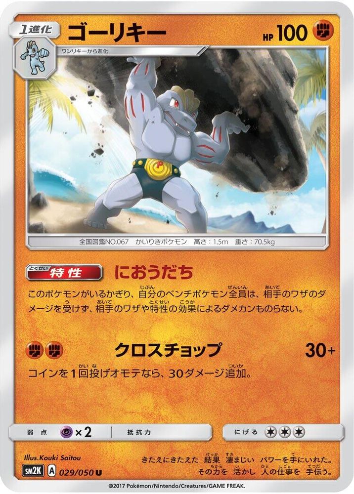 Machoke