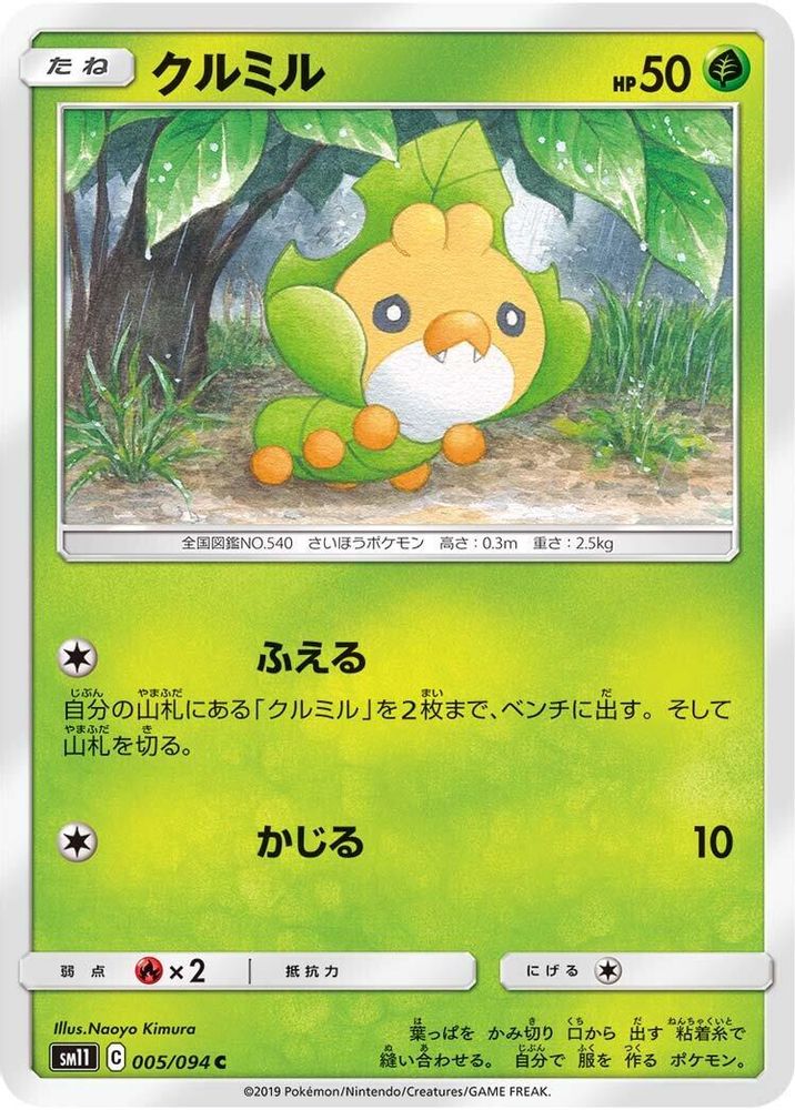 Sewaddle