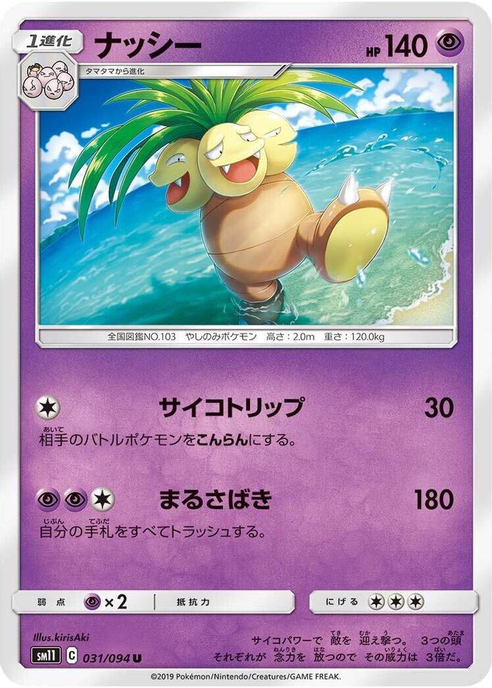 Exeggutor