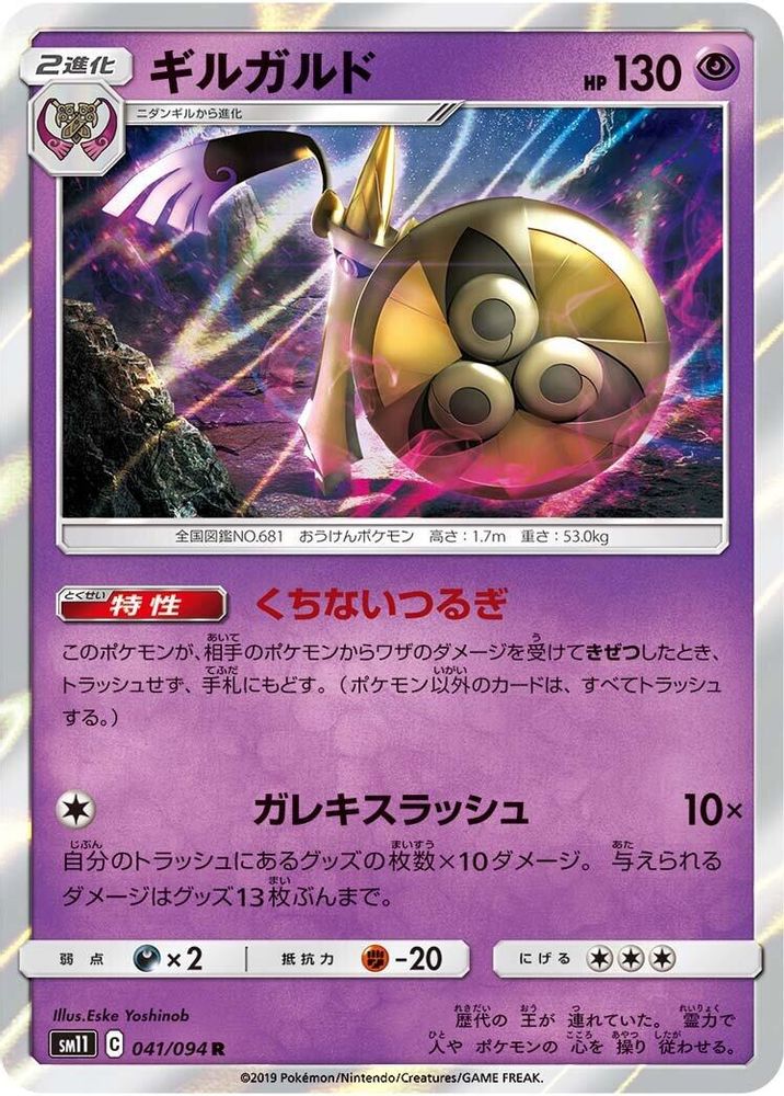 Aegislash