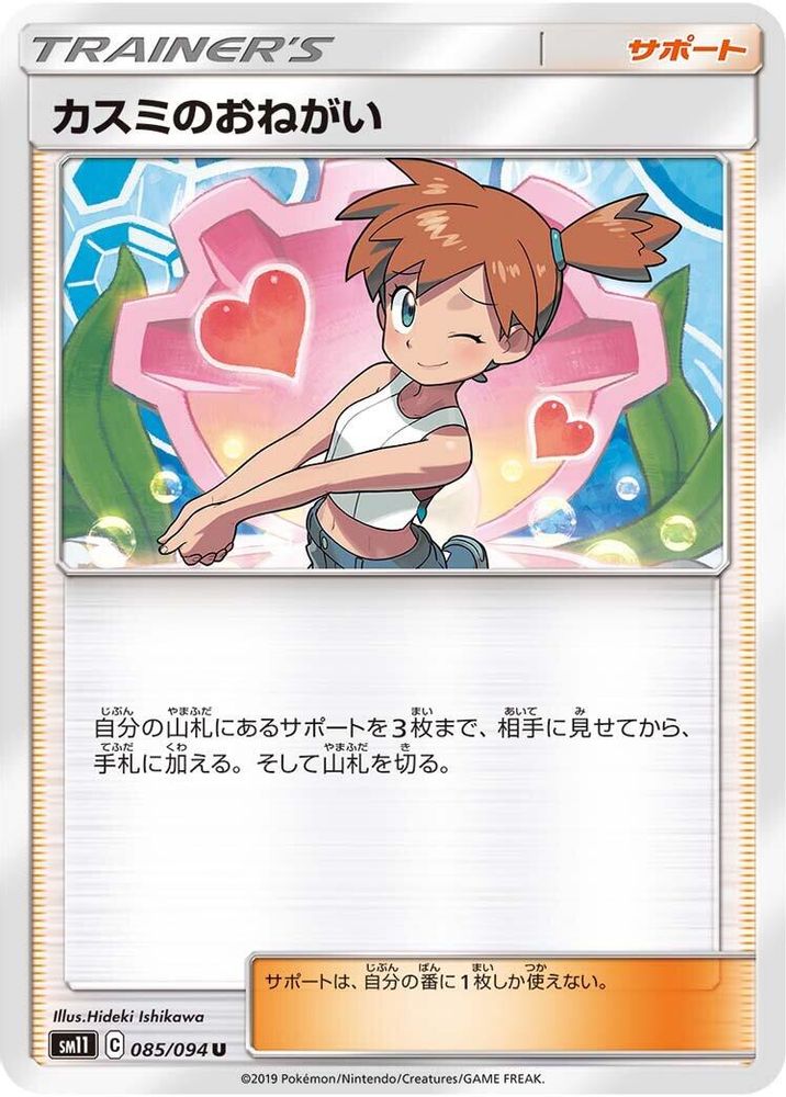 Misty's Favor