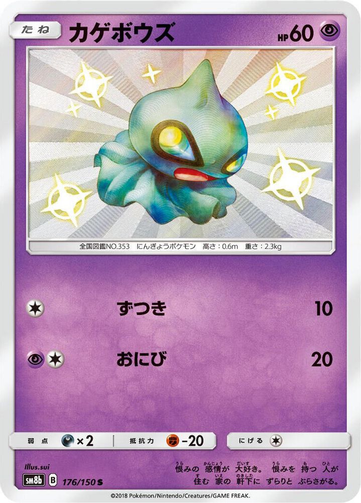 Shuppet