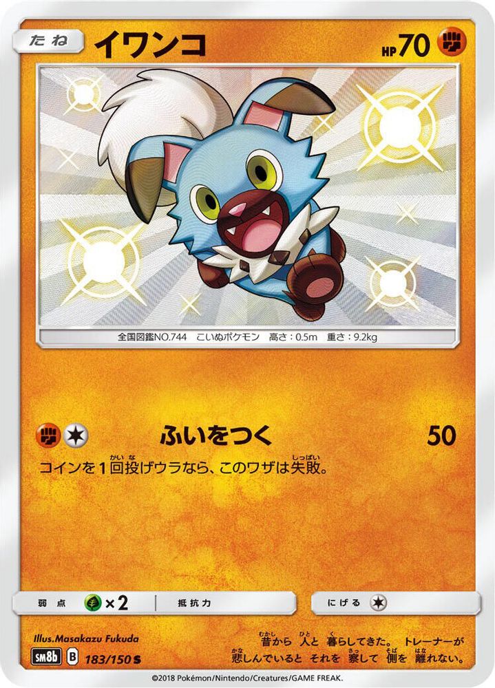 Rockruff