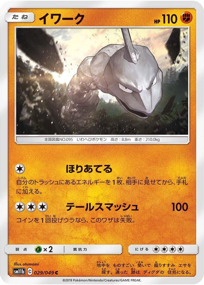 Onix