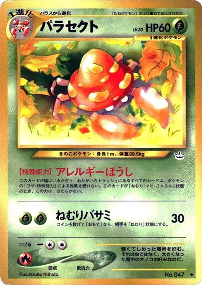 パラ