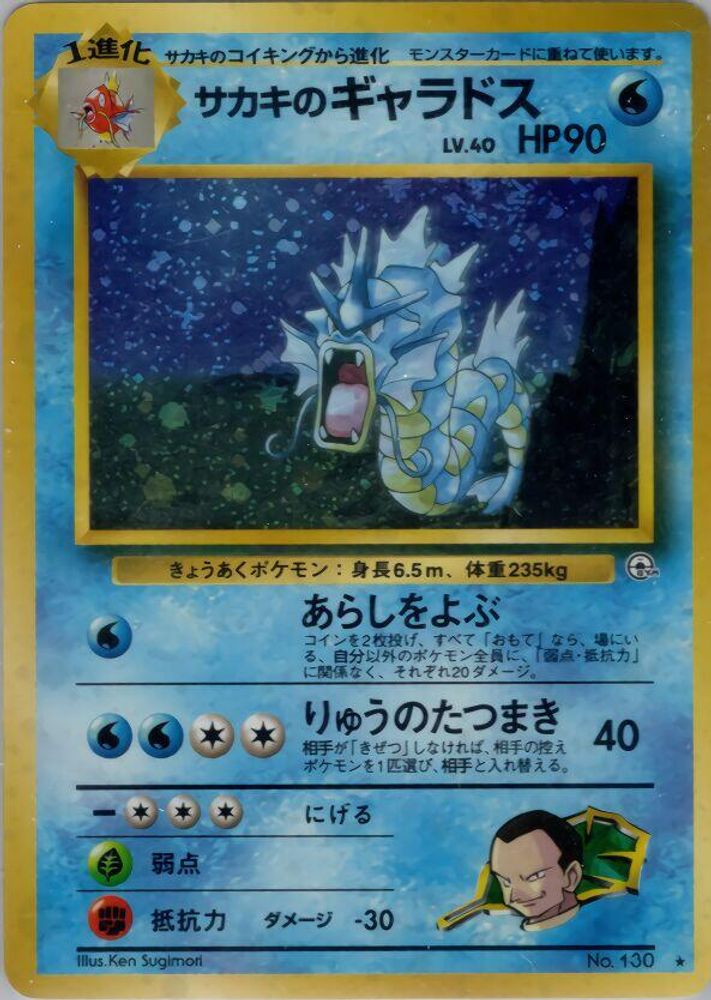 ジョヴァンニのニドキング
